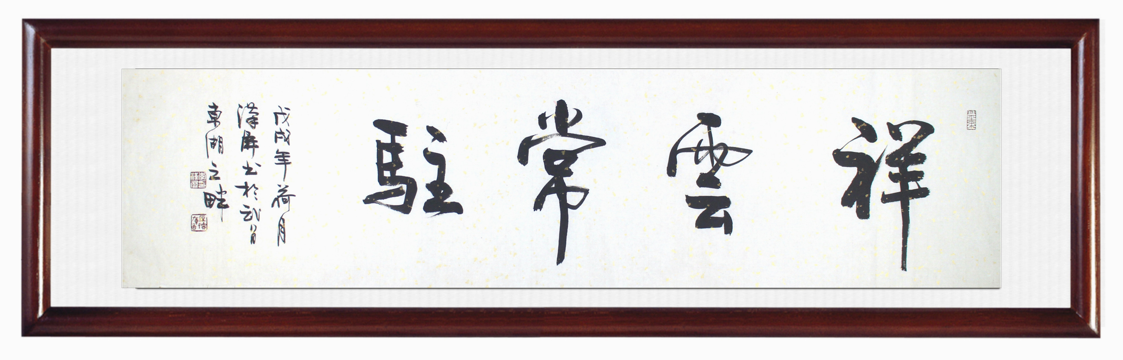 祥云常驻  李汉屏作品