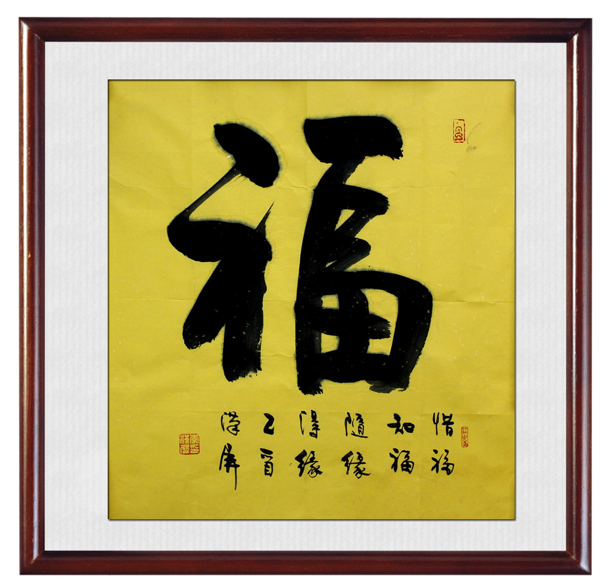 福 李汉屏书法作品