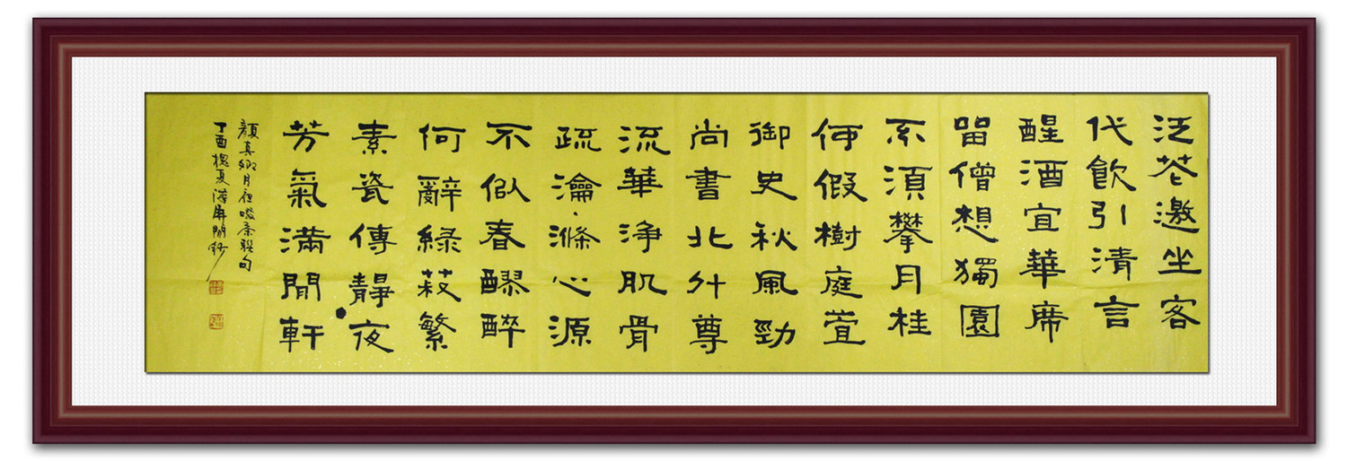 51296-月夜啜茶 李汉屏书法作品