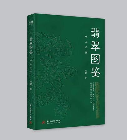 《翡翠图鉴－珠玉养德》