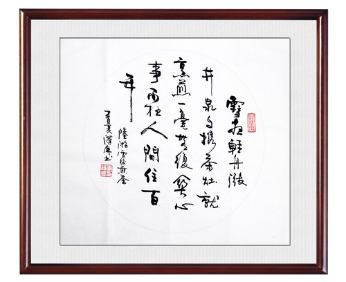 51237-陆游 雪后煎茶 李汉屏书法作品