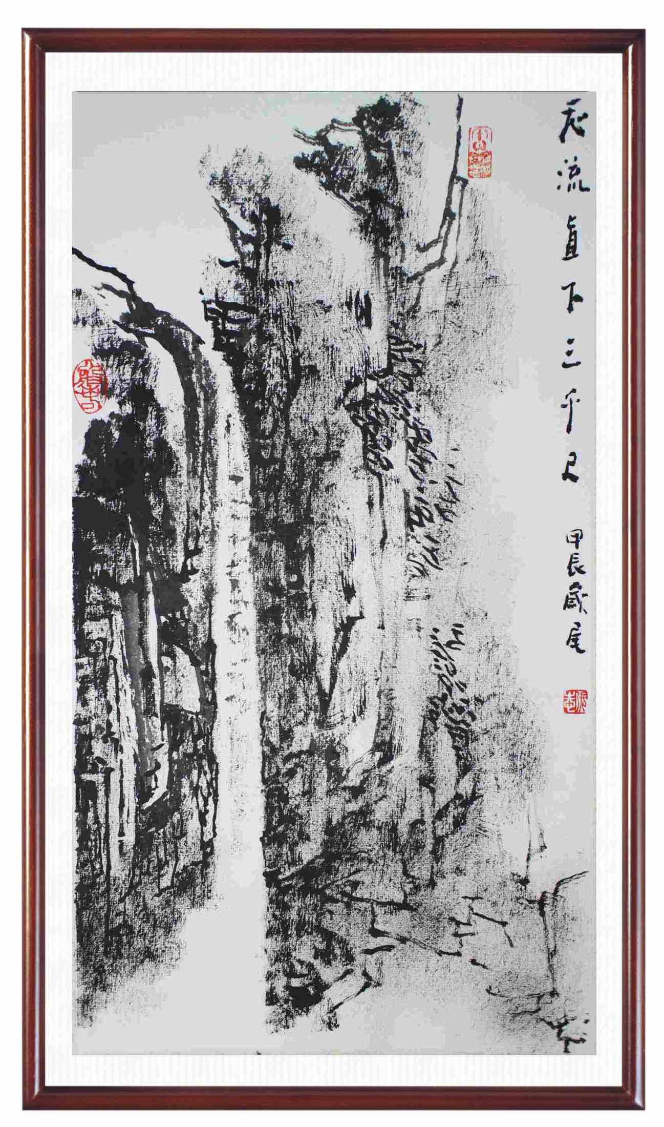 张志老师国画作品 &nbsp;飞流直下三千尺